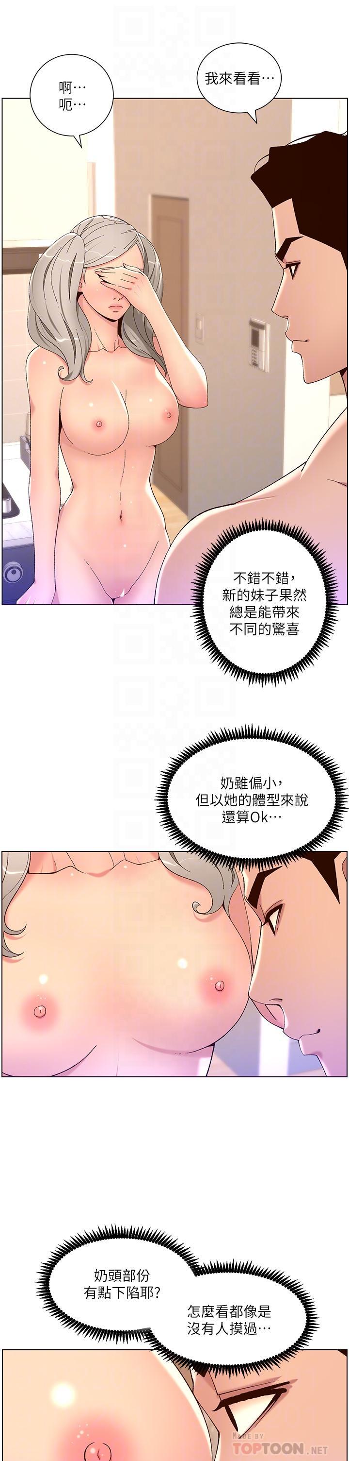 帝王App，第36話-被吸到變硬的小乳頭，第 12 页