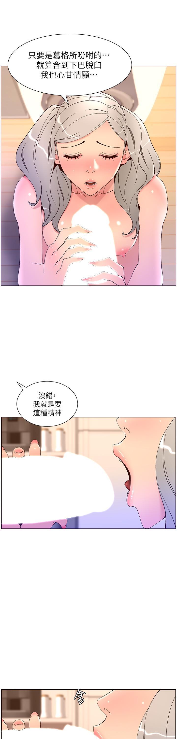 帝王App，第36話-被吸到變硬的小乳頭，第 27 页