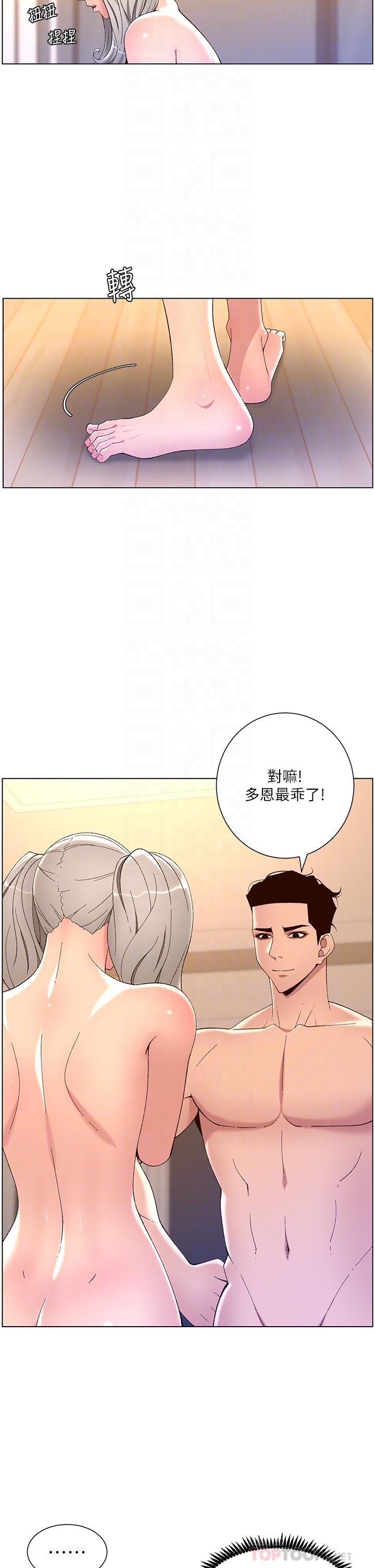 帝王App，第36話-被吸到變硬的小乳頭，第 10 页