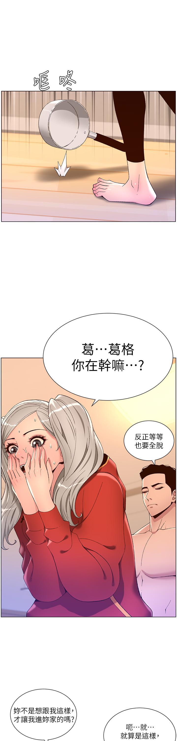帝王App，第36話-被吸到變硬的小乳頭，第 3 页