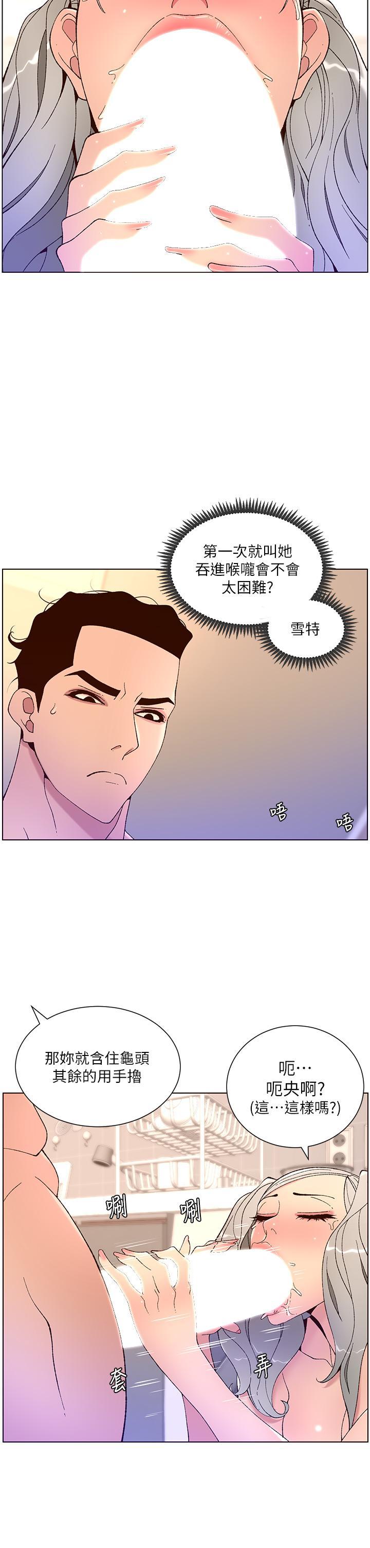帝王App，第36話-被吸到變硬的小乳頭，第 30 页
