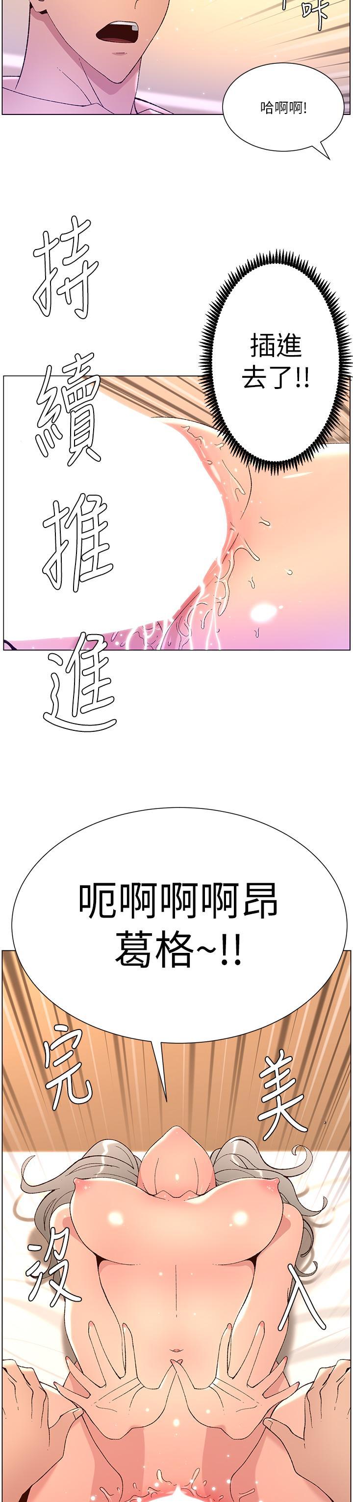 帝王App，第37話-第一次高潮的粉紅鮑魚，第 34 页