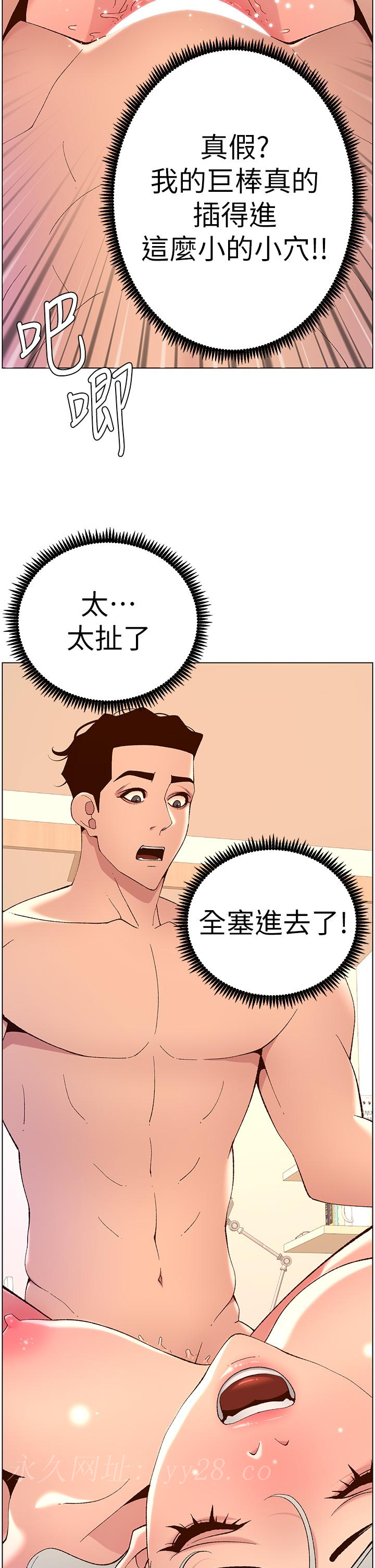 帝王App，第37話-第一次高潮的粉紅鮑魚，第 35 页