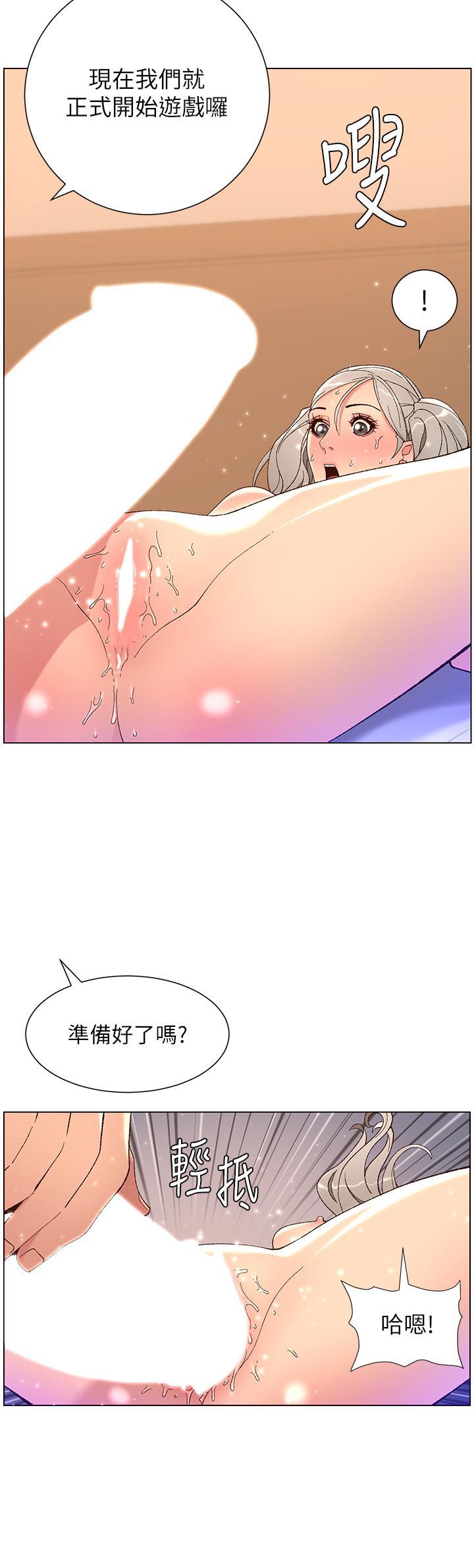 帝王App，第37話-第一次高潮的粉紅鮑魚，第 21 页