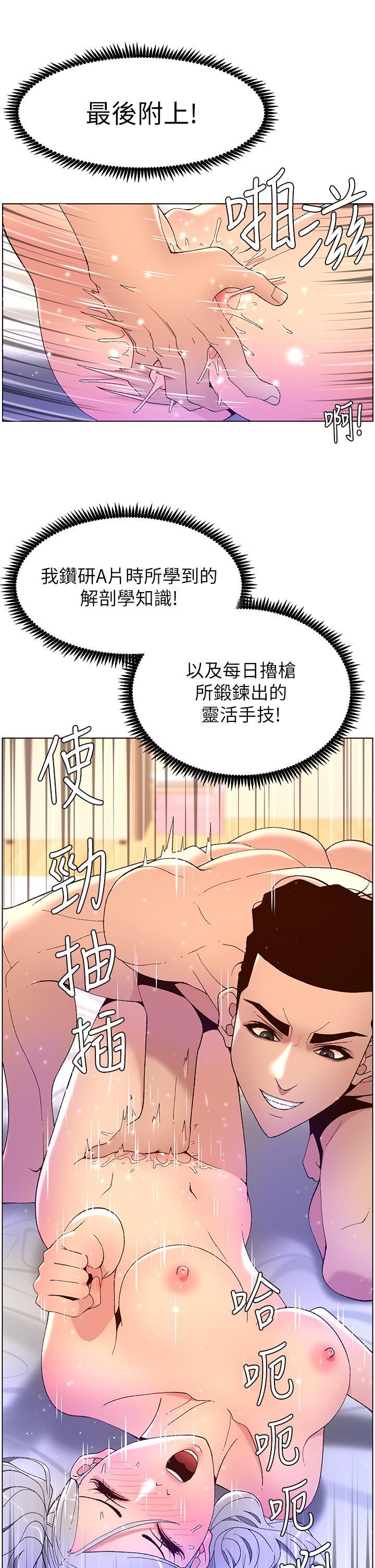 帝王App，第37話-第一次高潮的粉紅鮑魚，第 17 页