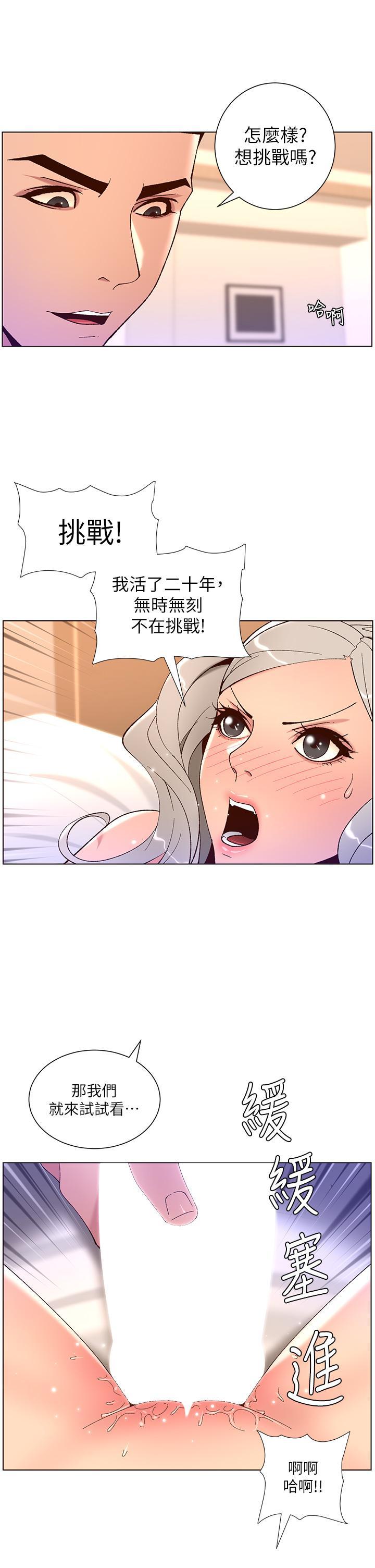 帝王App，第37話-第一次高潮的粉紅鮑魚，第 22 页