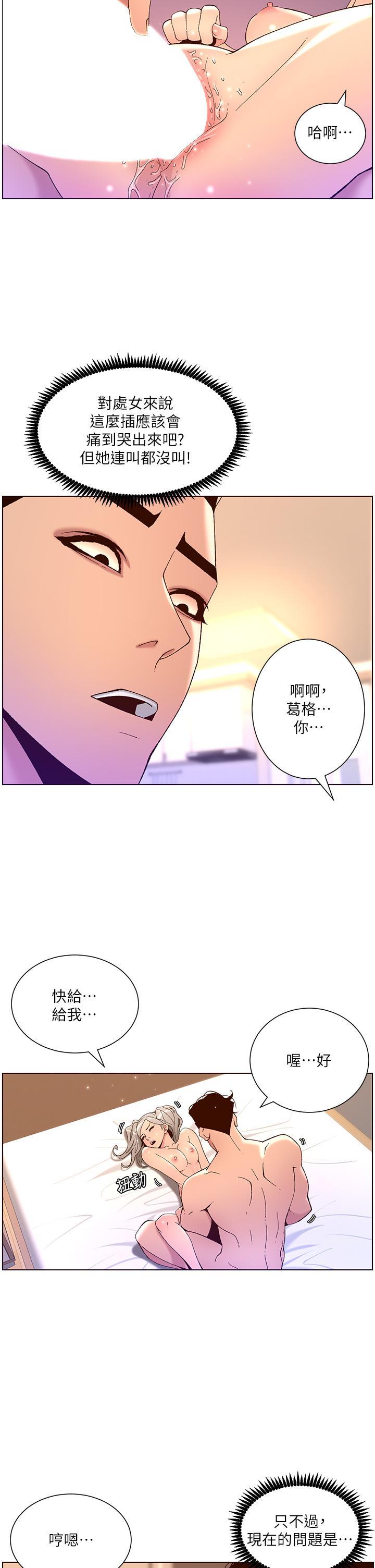 帝王App，第37話-第一次高潮的粉紅鮑魚，第 28 页
