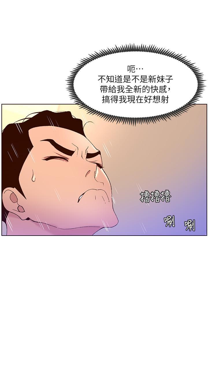 帝王App，第37話-第一次高潮的粉紅鮑魚，第 3 页
