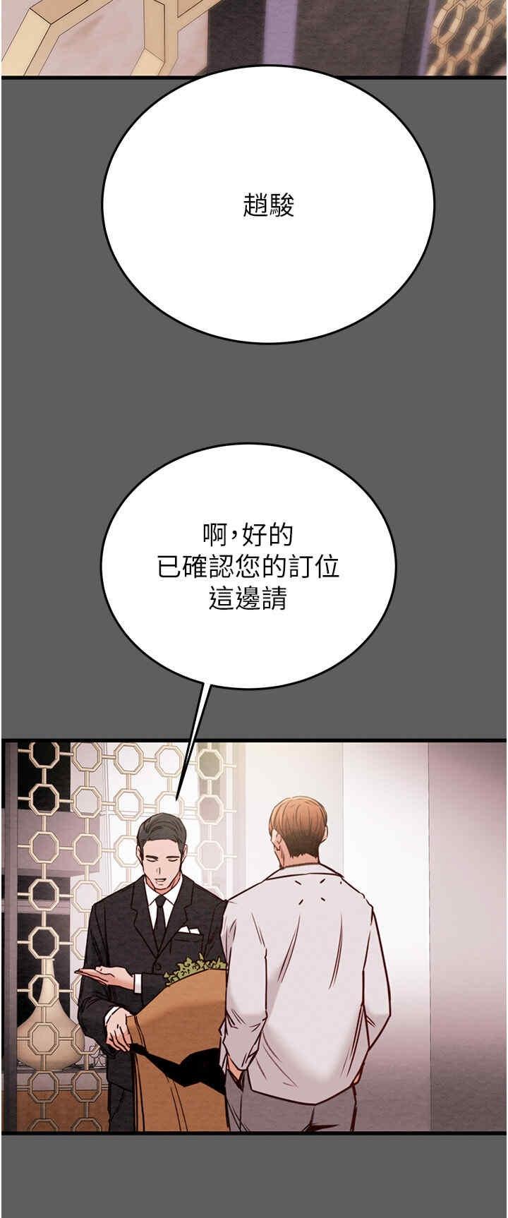搶奪的滋味，第2話，第 44 页