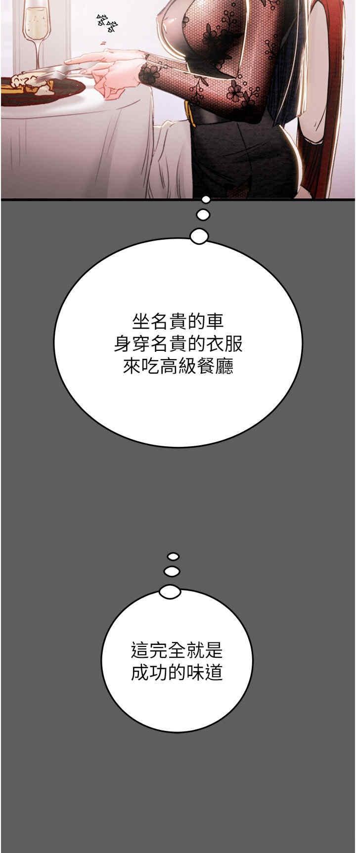 搶奪的滋味，第2話，第 52 页
