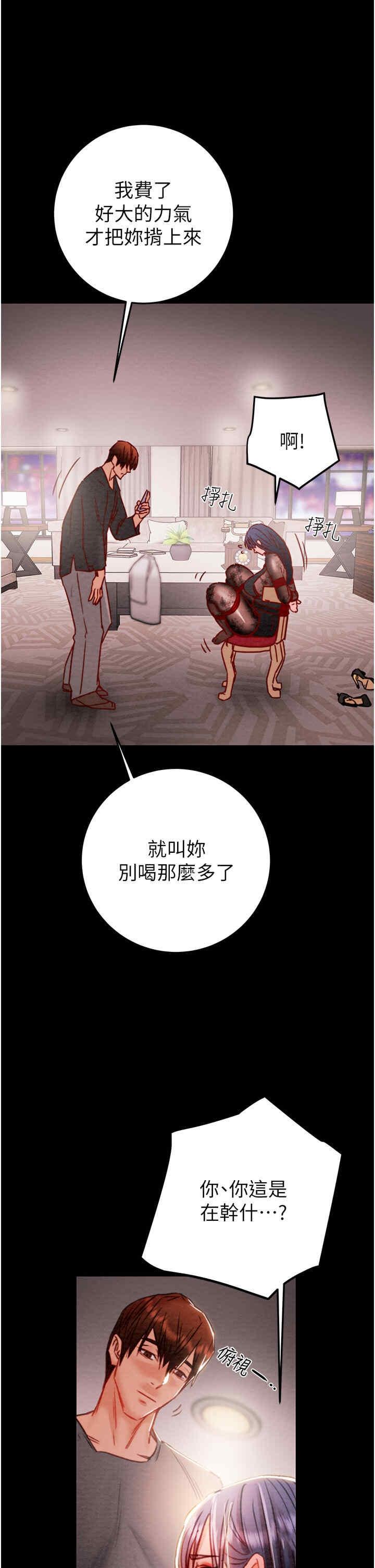 搶奪的滋味，第2話，第 64 页