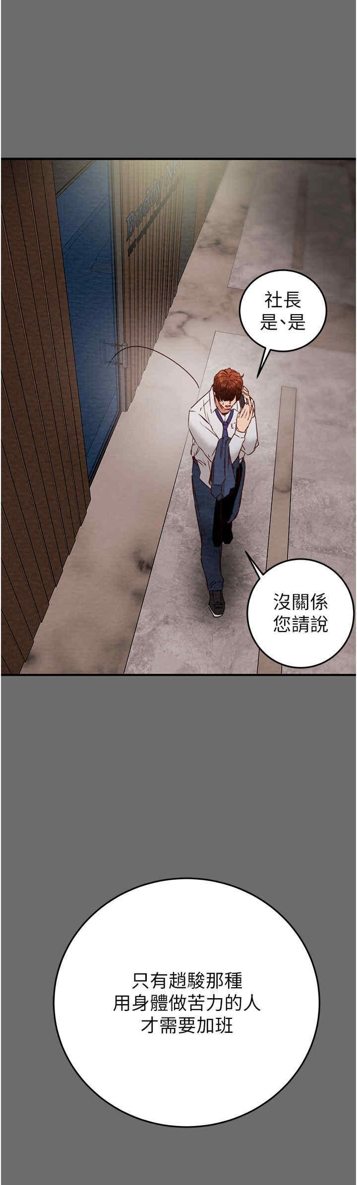 搶奪的滋味，第3話，第 49 页