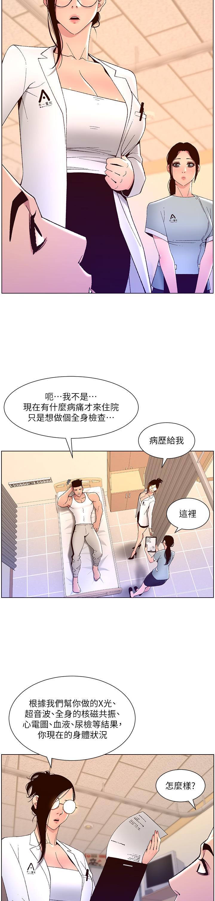 帝王App，第38話-給醫生檢查巨屌，第 23 页