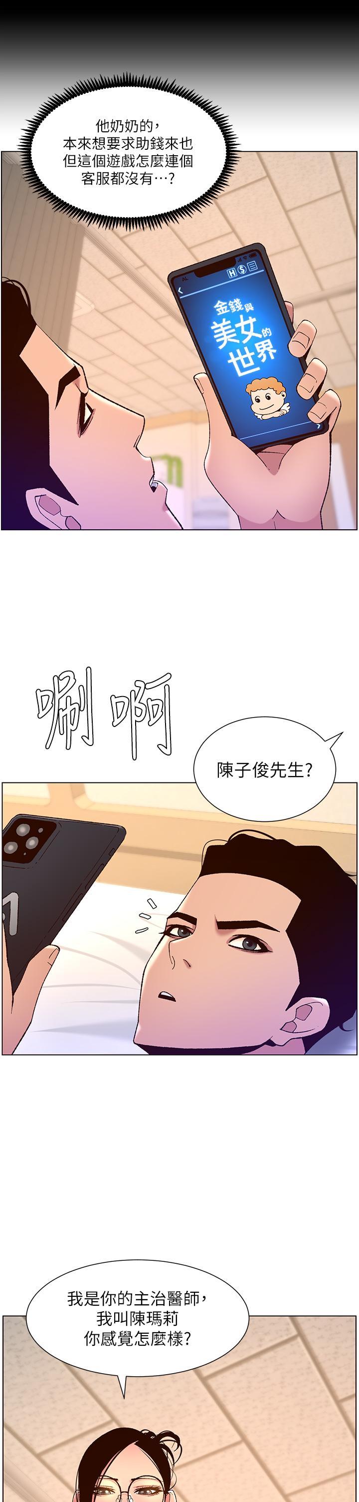 帝王App，第38話-給醫生檢查巨屌，第 22 页