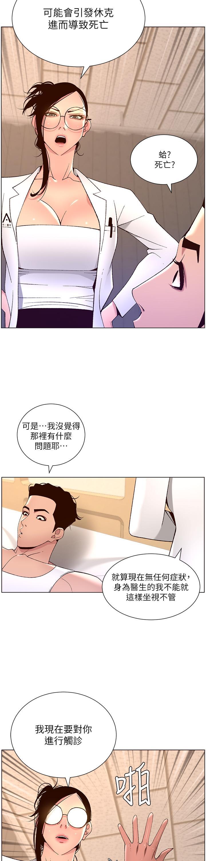 帝王App，第38話-給醫生檢查巨屌，第 28 页