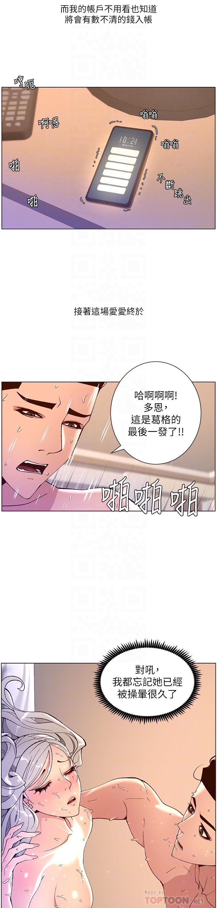 帝王App，第38話-給醫生檢查巨屌，第 10 页