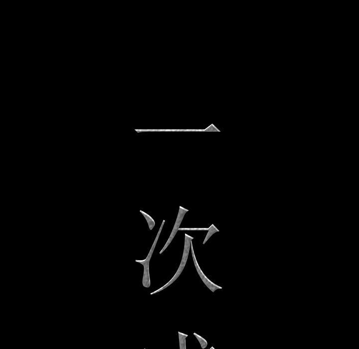一次成瘾，第 2 话，第 25 页