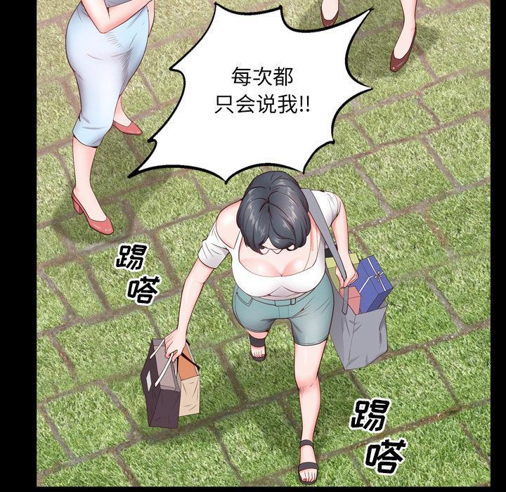 一次成瘾，第 2 话，第 57 页
