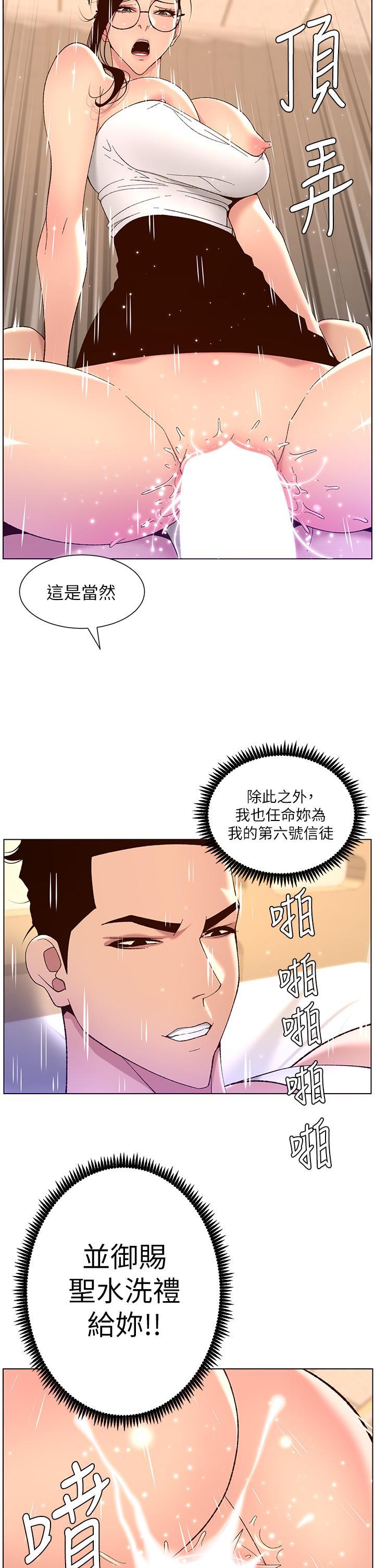 帝王App，第39話-生過三個小孩的巨穴，第 25 页