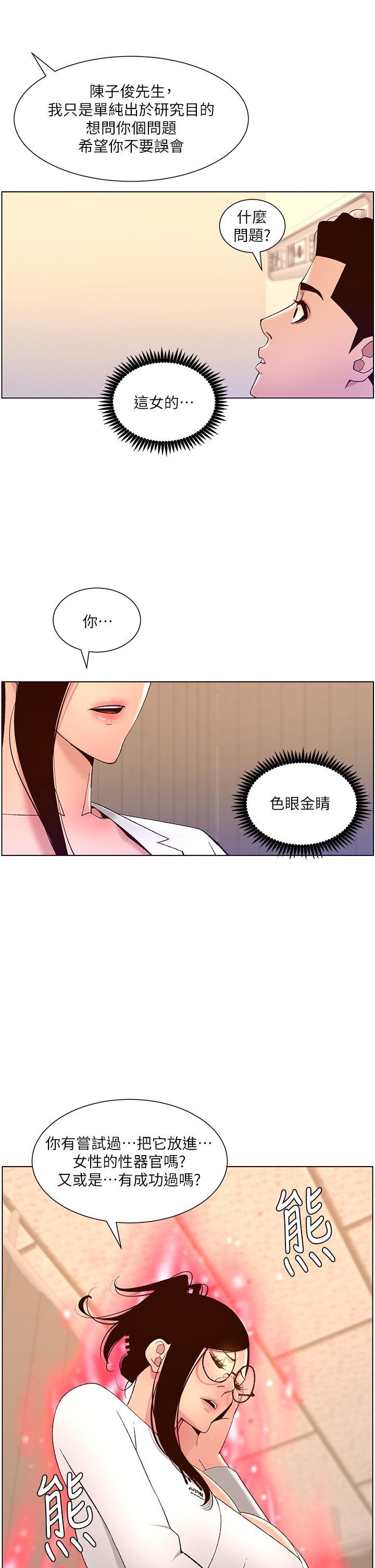 帝王App，第39話-生過三個小孩的巨穴，第 17 页