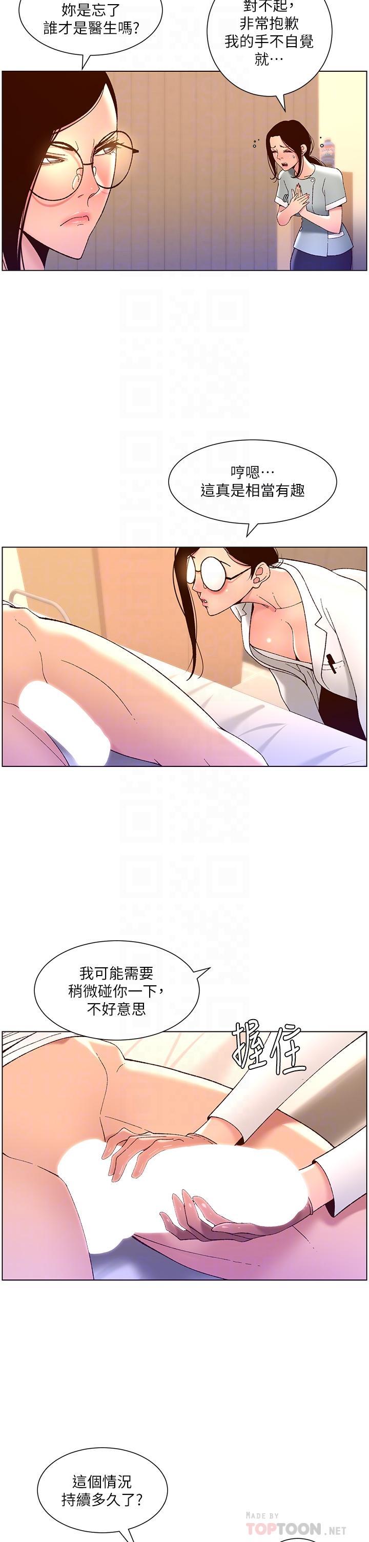 帝王App，第39話-生過三個小孩的巨穴，第 8 页