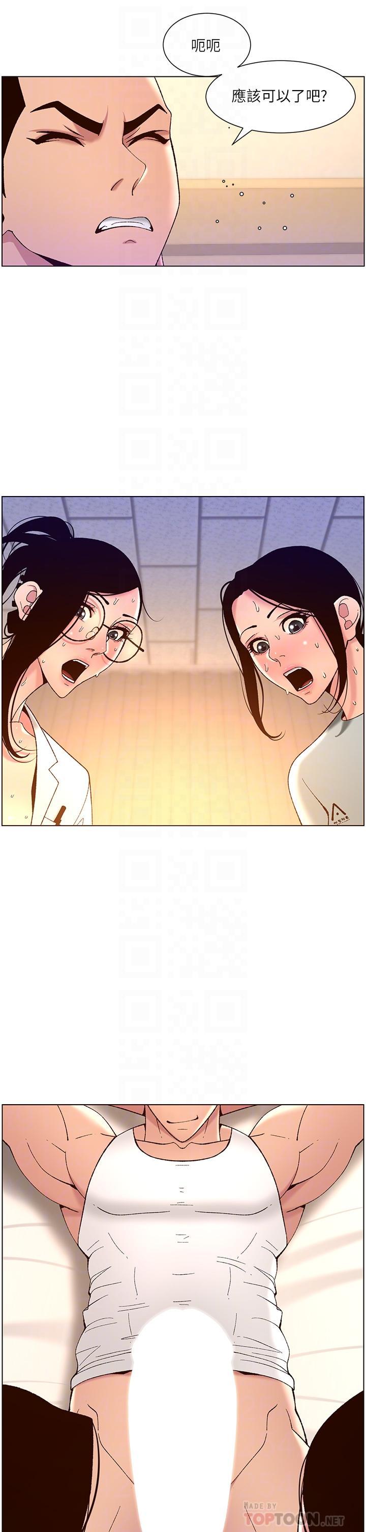 帝王App，第39話-生過三個小孩的巨穴，第 12 页