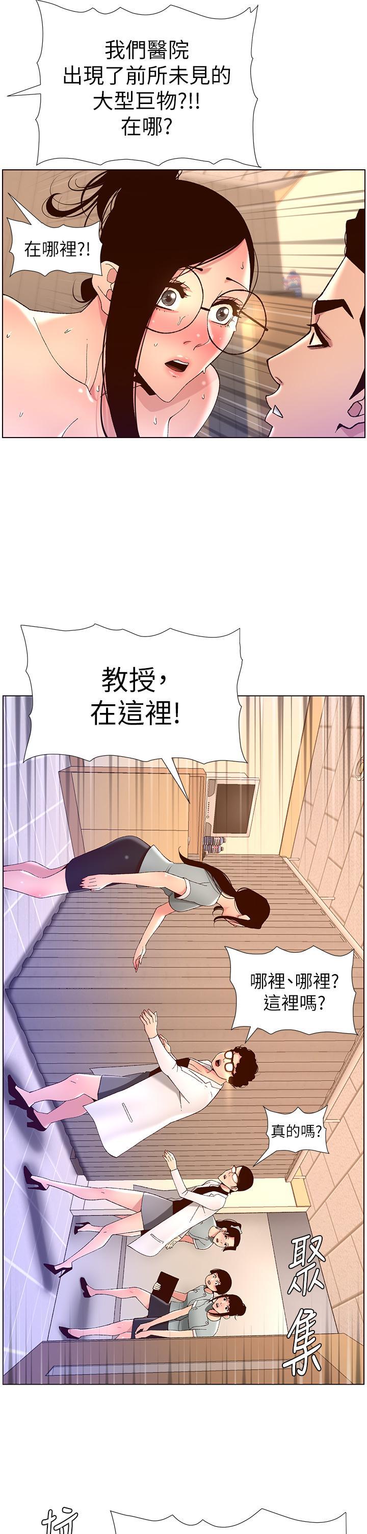 帝王App，第39話-生過三個小孩的巨穴，第 28 页