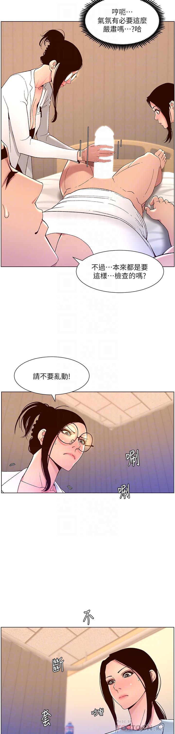 帝王App，第39話-生過三個小孩的巨穴，第 10 页