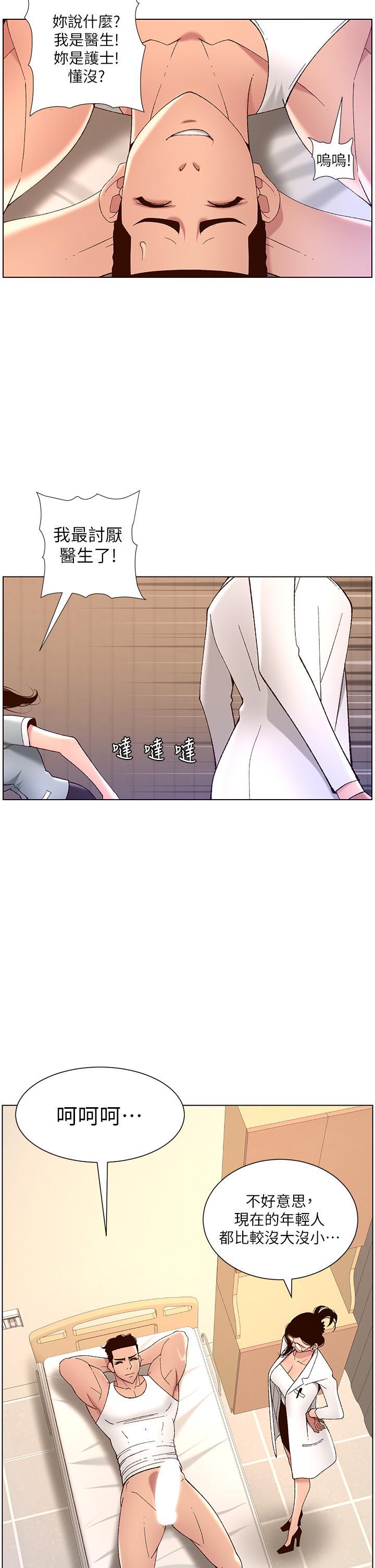 帝王App，第39話-生過三個小孩的巨穴，第 15 页