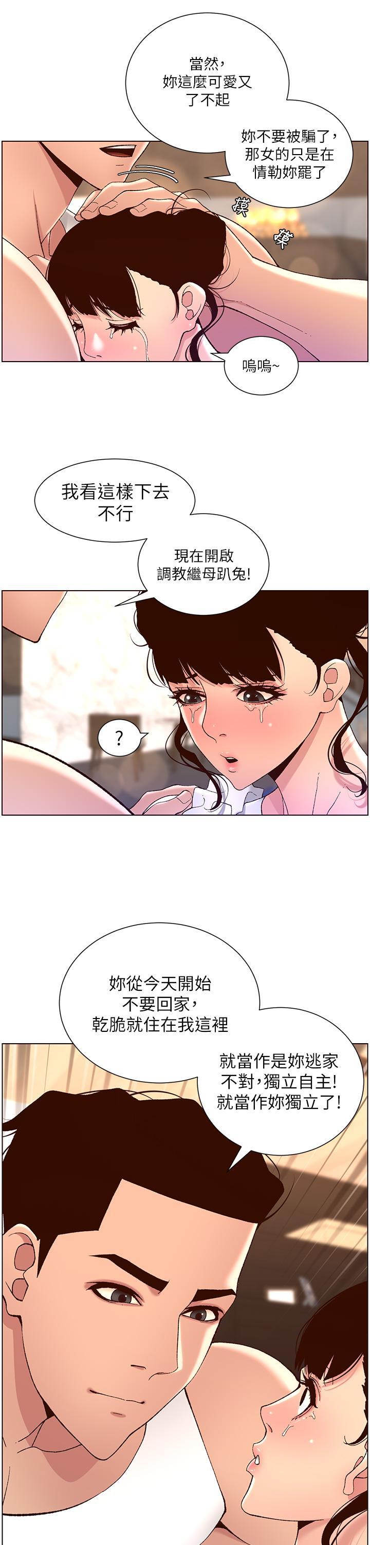帝王App，第40話-征服母女大作戰，第 25 页