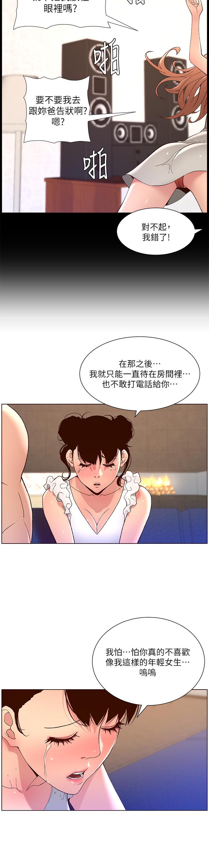 帝王App，第40話-征服母女大作戰，第 21 页