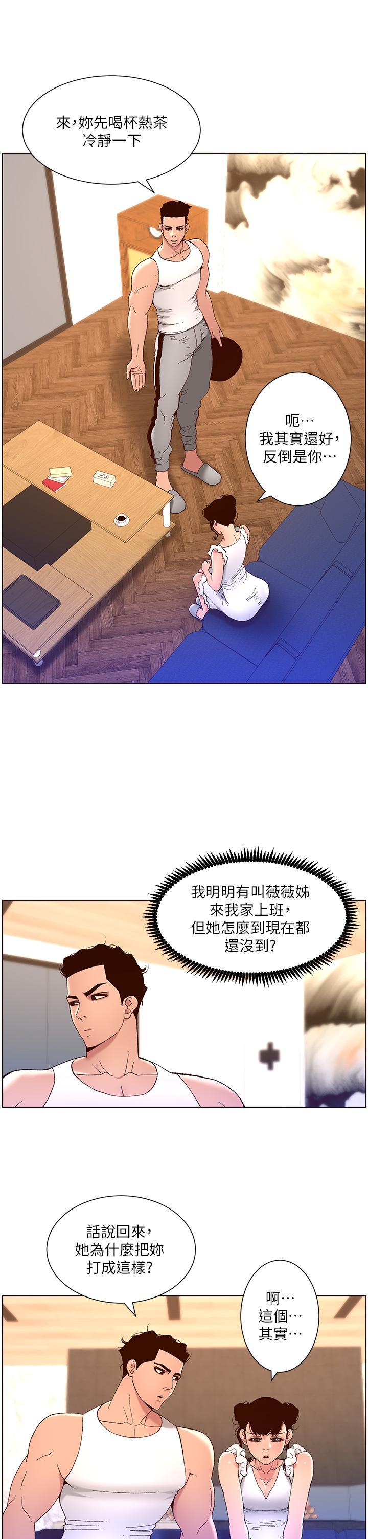 帝王App，第40話-征服母女大作戰，第 17 页