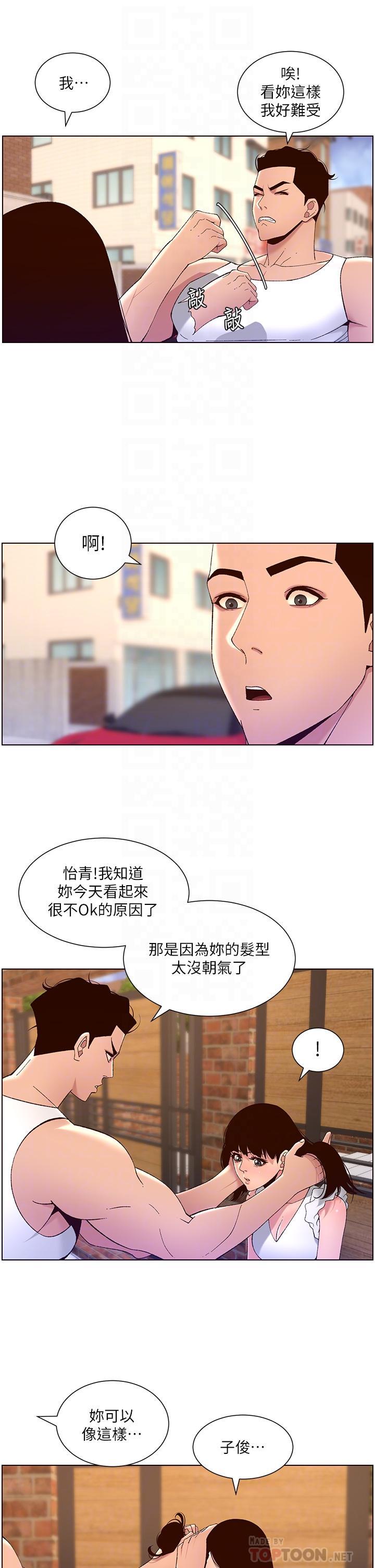 帝王App，第40話-征服母女大作戰，第 8 页