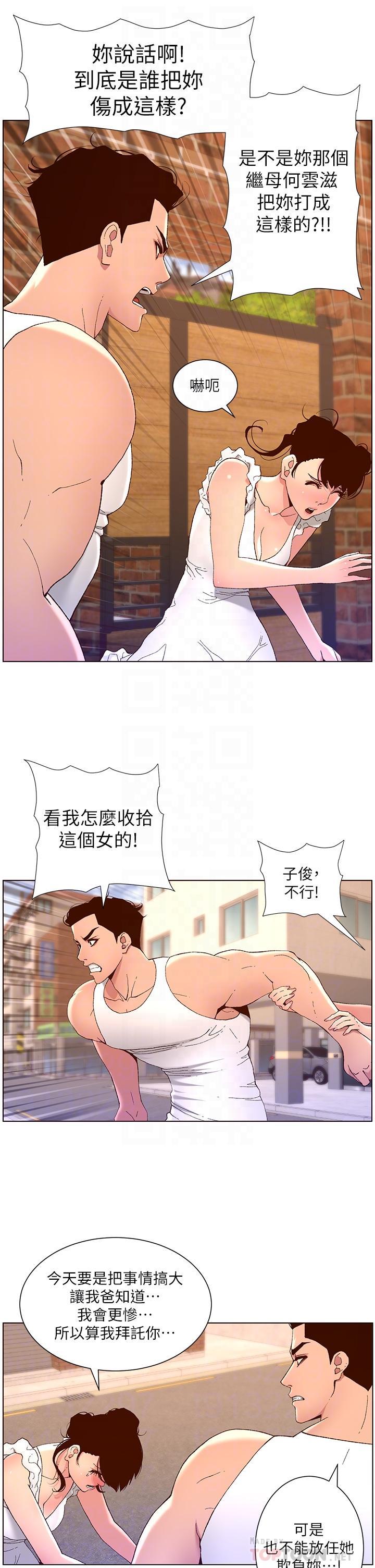帝王App，第40話-征服母女大作戰，第 12 页