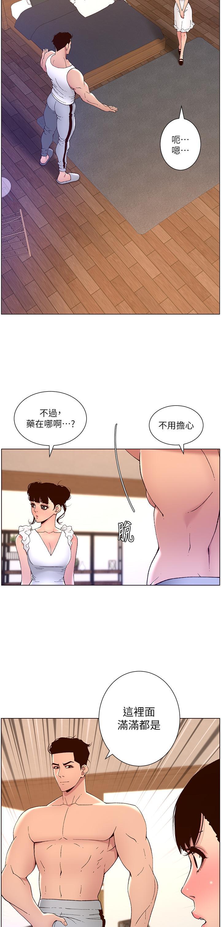 帝王App，第40話-征服母女大作戰，第 28 页