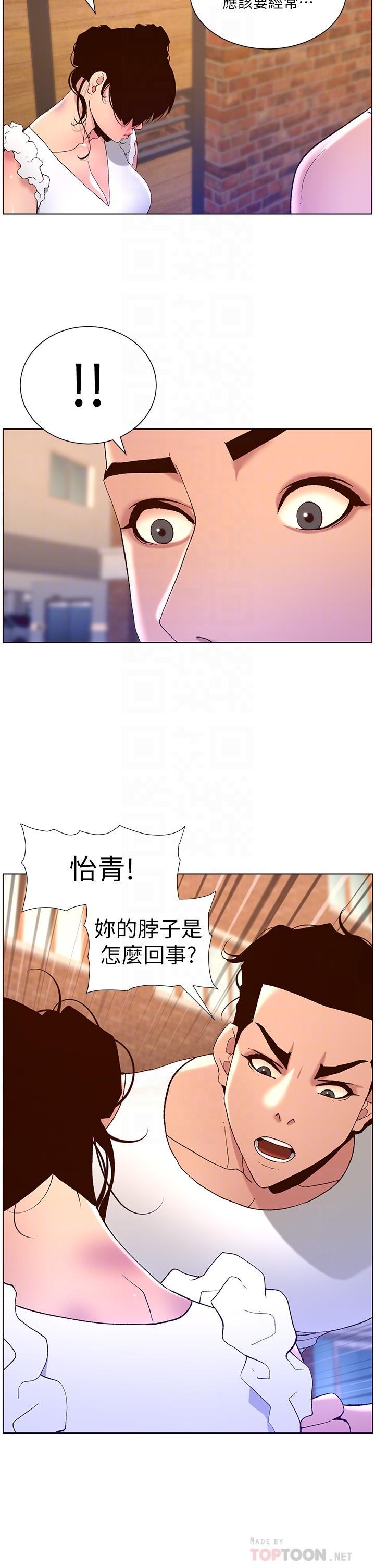 帝王App，第40話-征服母女大作戰，第 10 页