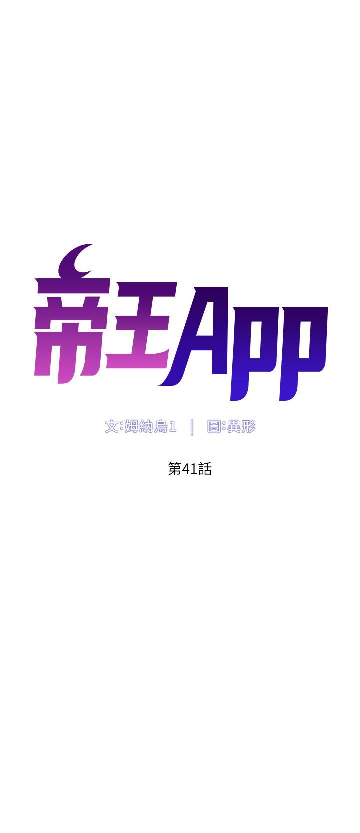 帝王App，第41話-讓女人爽翻天的新招式，第 5 页