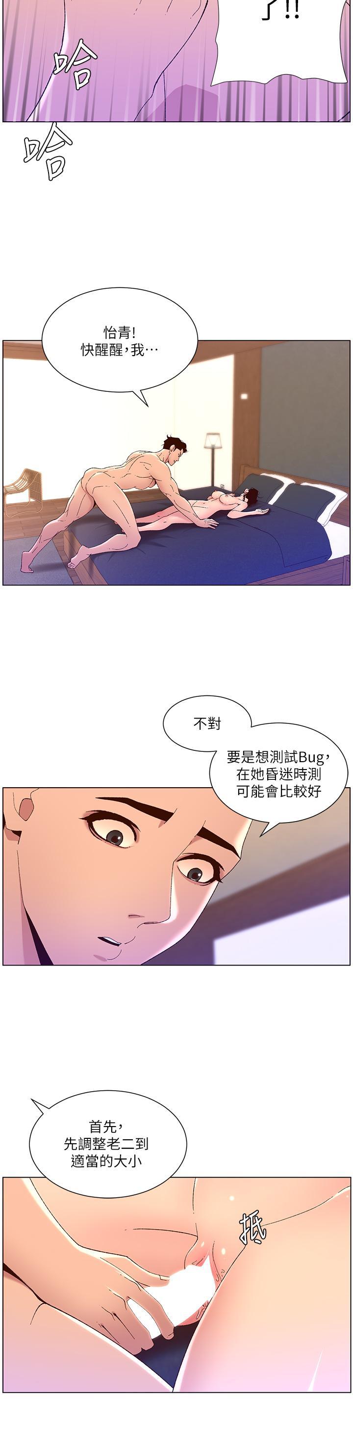 帝王App，第41話-讓女人爽翻天的新招式，第 25 页