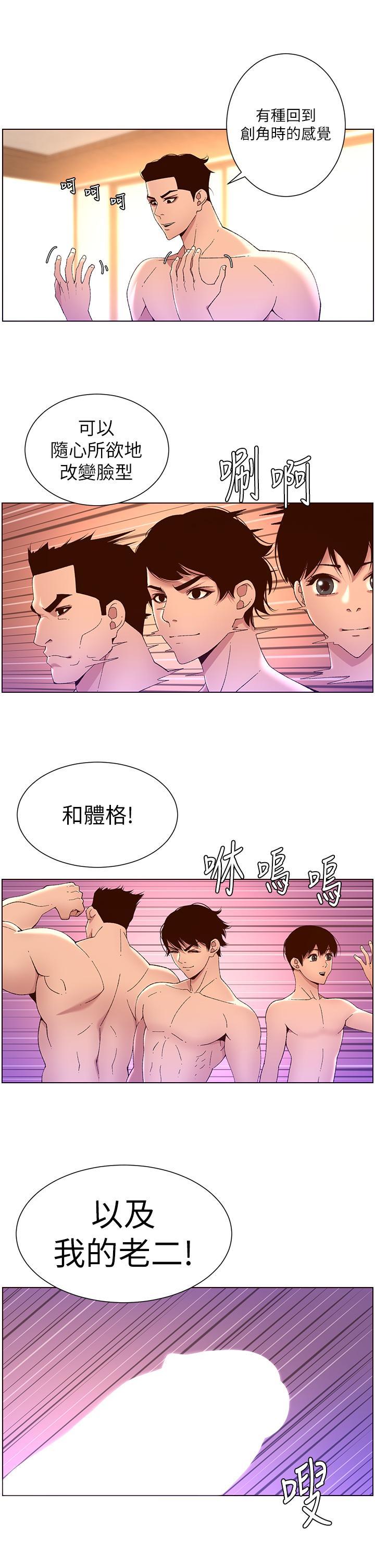 帝王App，第41話-讓女人爽翻天的新招式，第 21 页