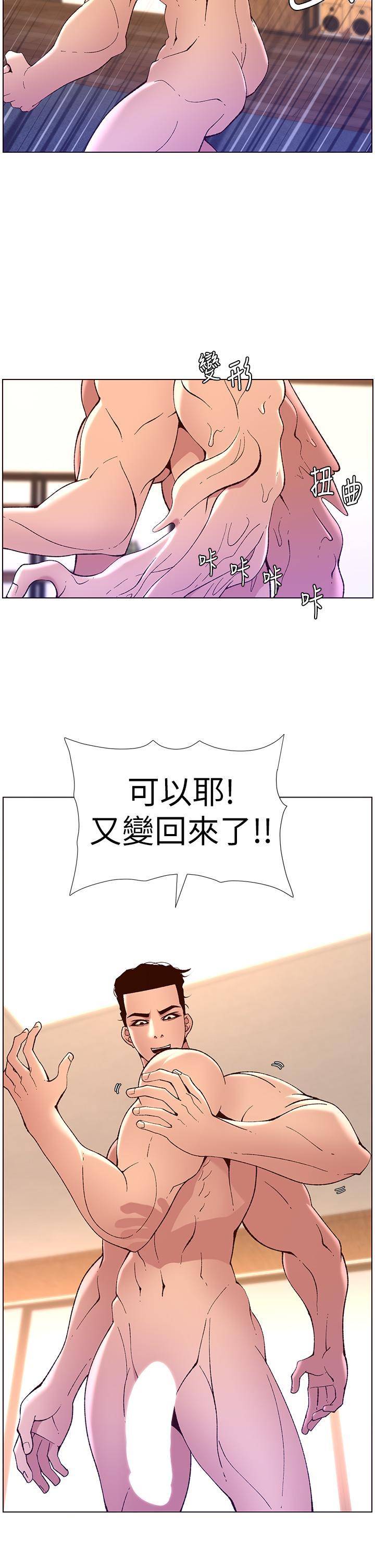 帝王App，第41話-讓女人爽翻天的新招式，第 17 页