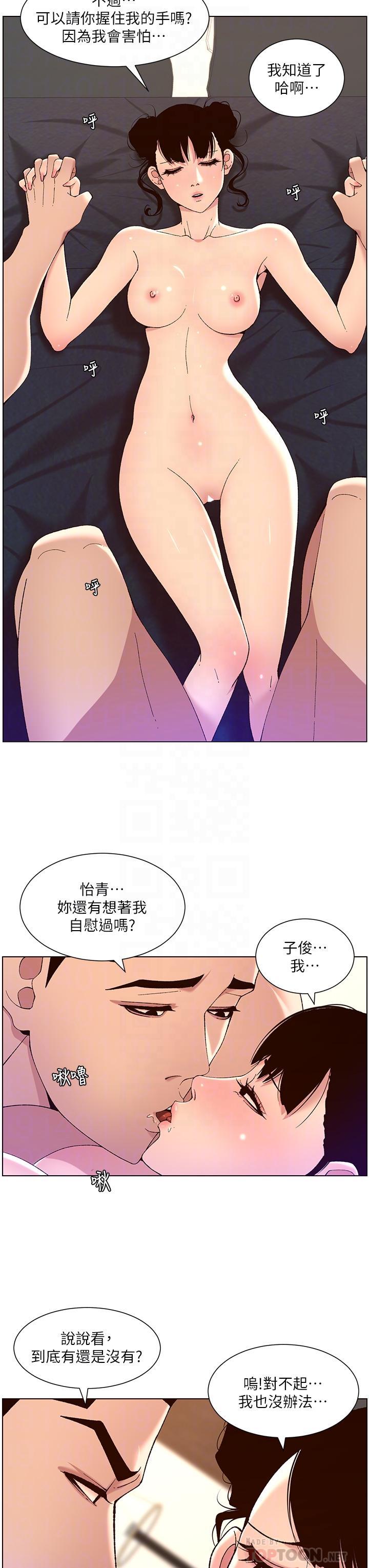 帝王App，第41話-讓女人爽翻天的新招式，第 8 页