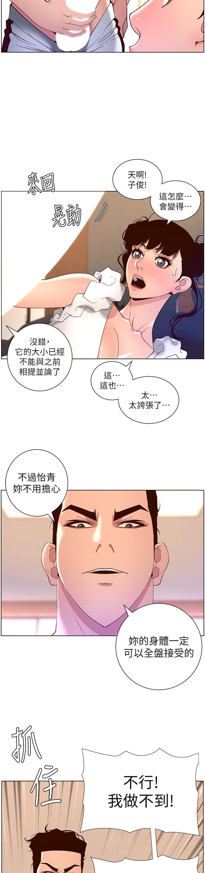 帝王App，第41話-讓女人爽翻天的新招式，第 3 页