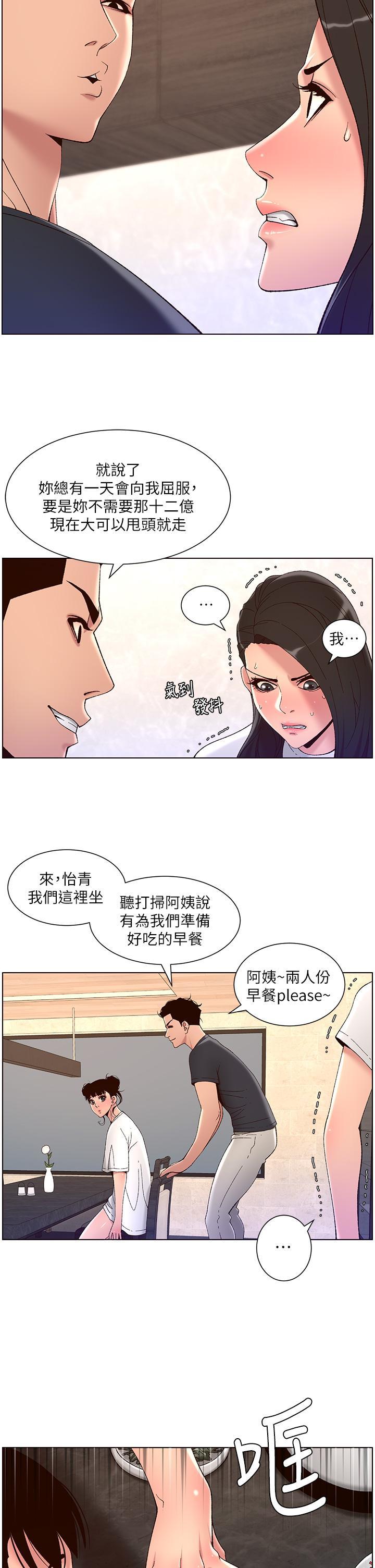 帝王App，第42話-沒有女人不愛我的老二，第 25 页