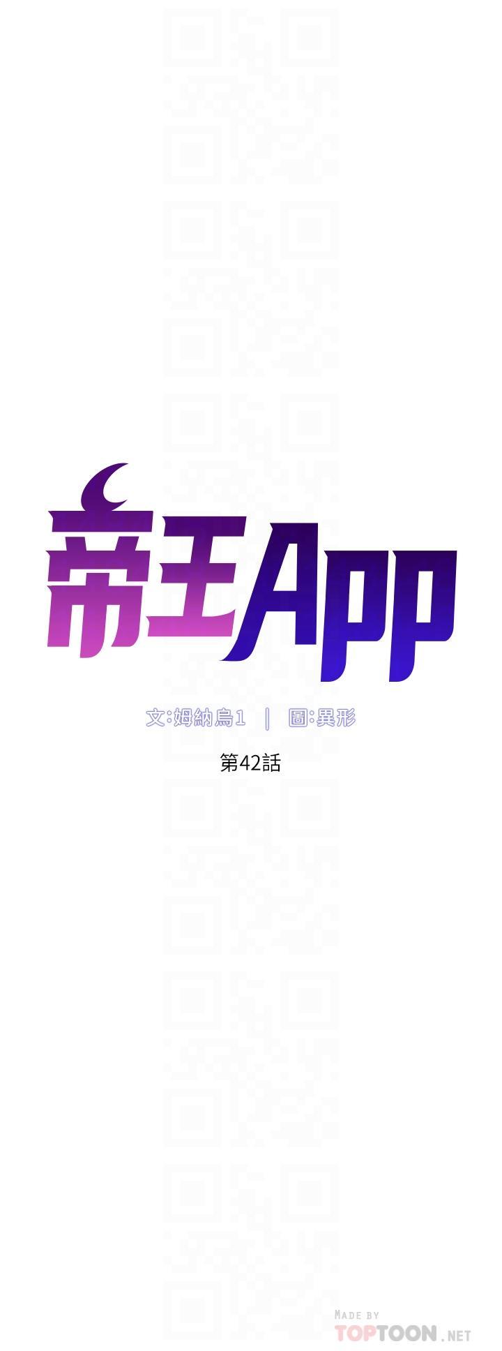 帝王App，第42話-沒有女人不愛我的老二，第 6 页