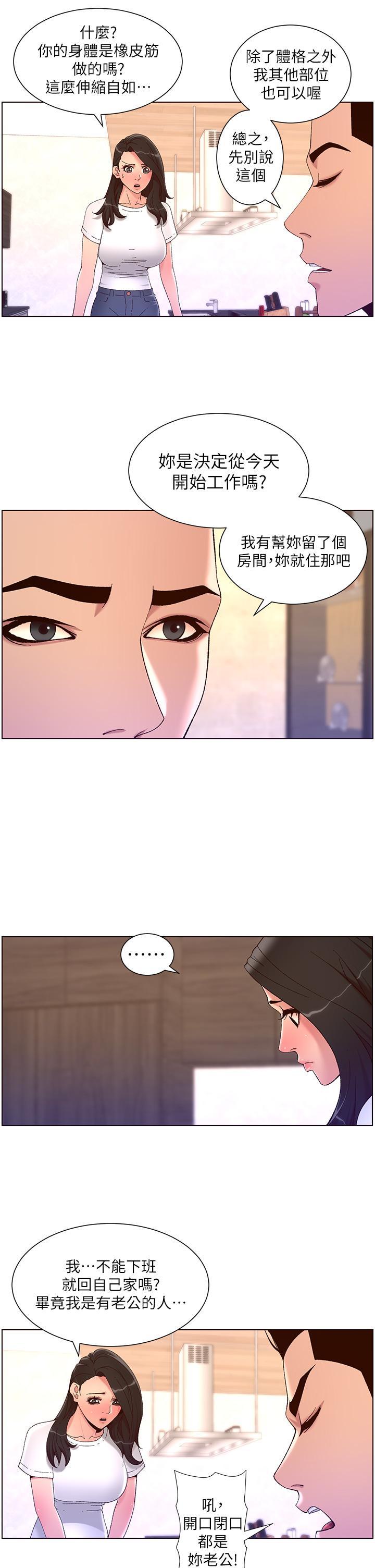 帝王App，第42話-沒有女人不愛我的老二，第 17 页
