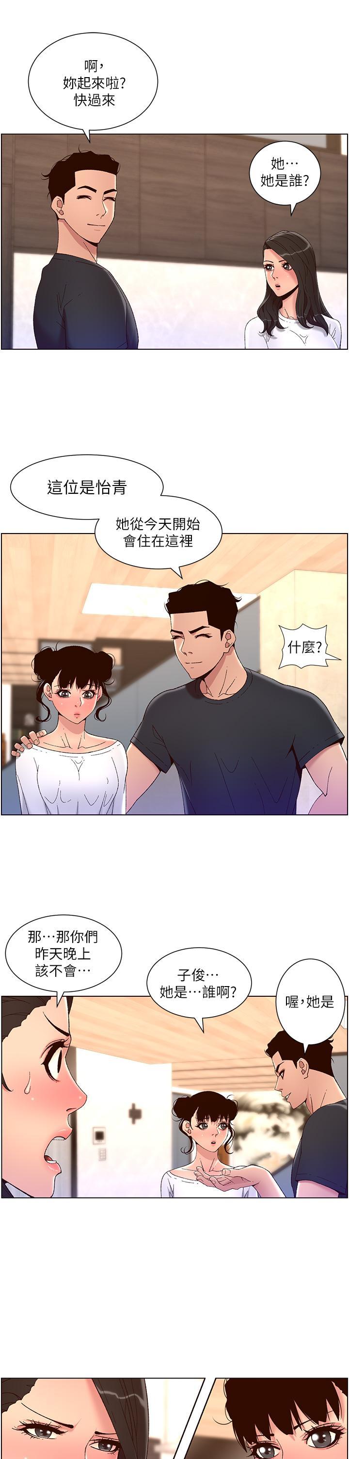 帝王App，第42話-沒有女人不愛我的老二，第 22 页