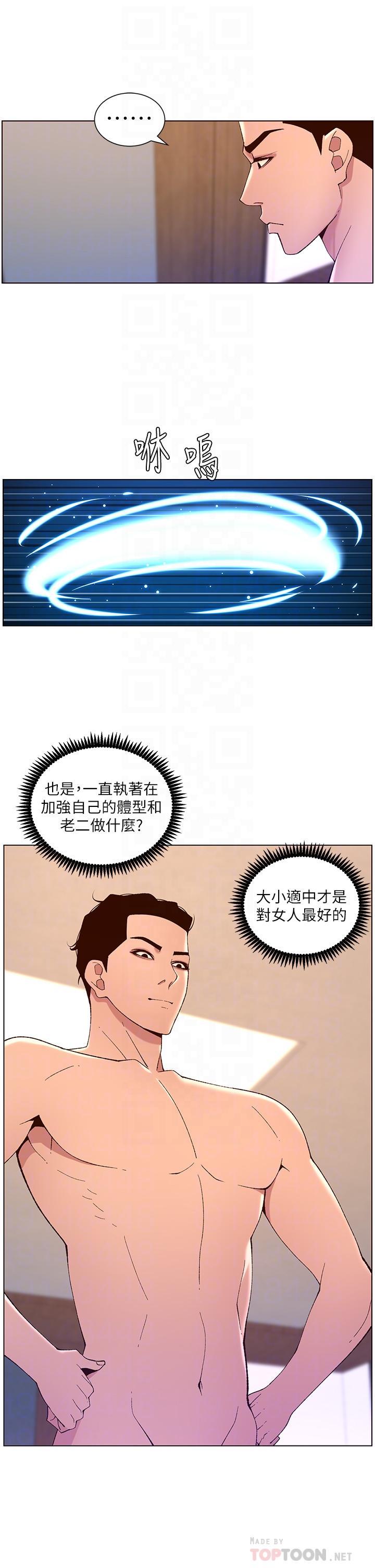帝王App，第42話-沒有女人不愛我的老二，第 12 页