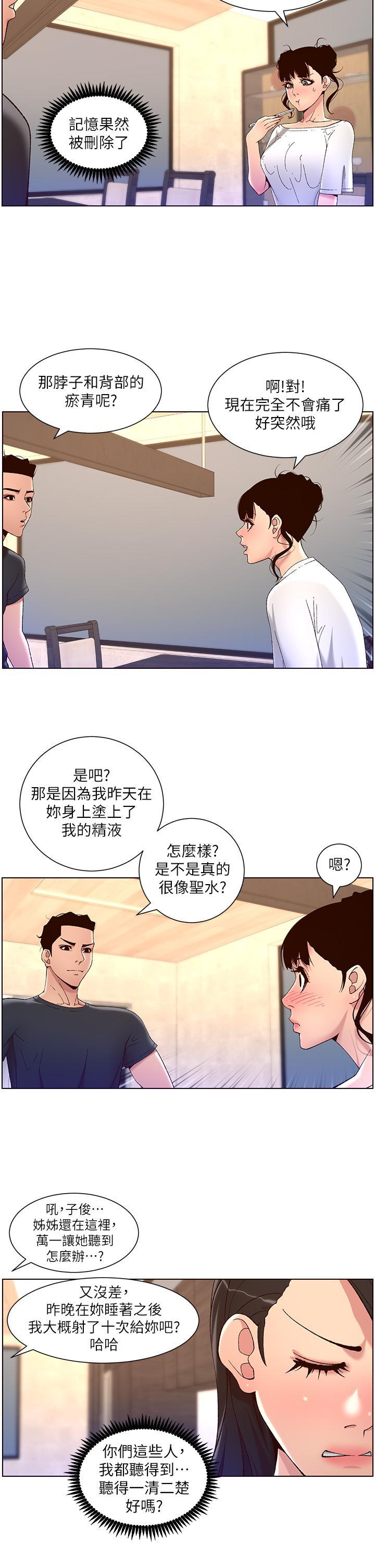 帝王App，第42話-沒有女人不愛我的老二，第 28 页