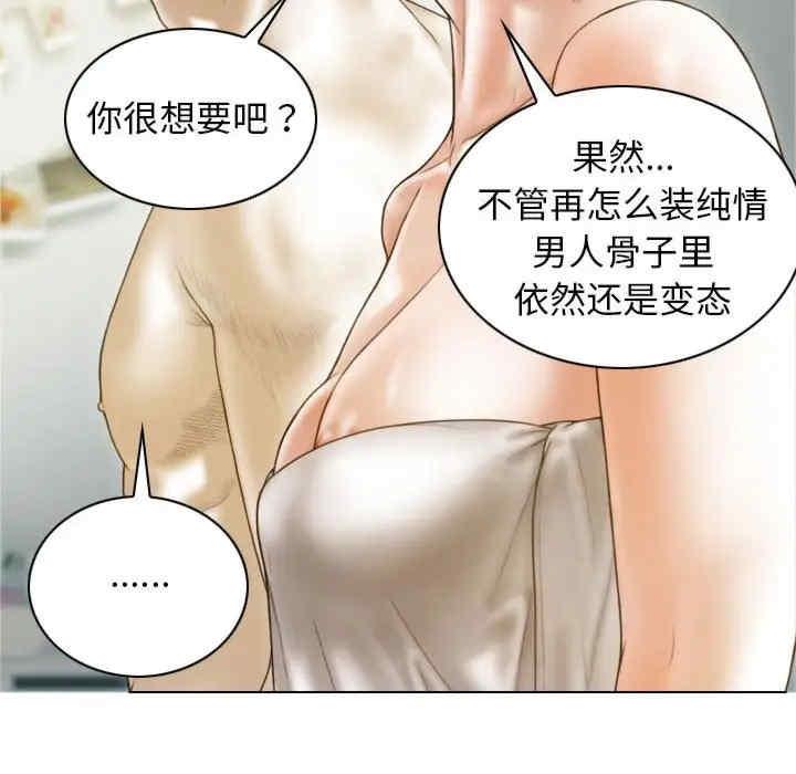 放任誘惑，第8話，第 84 页