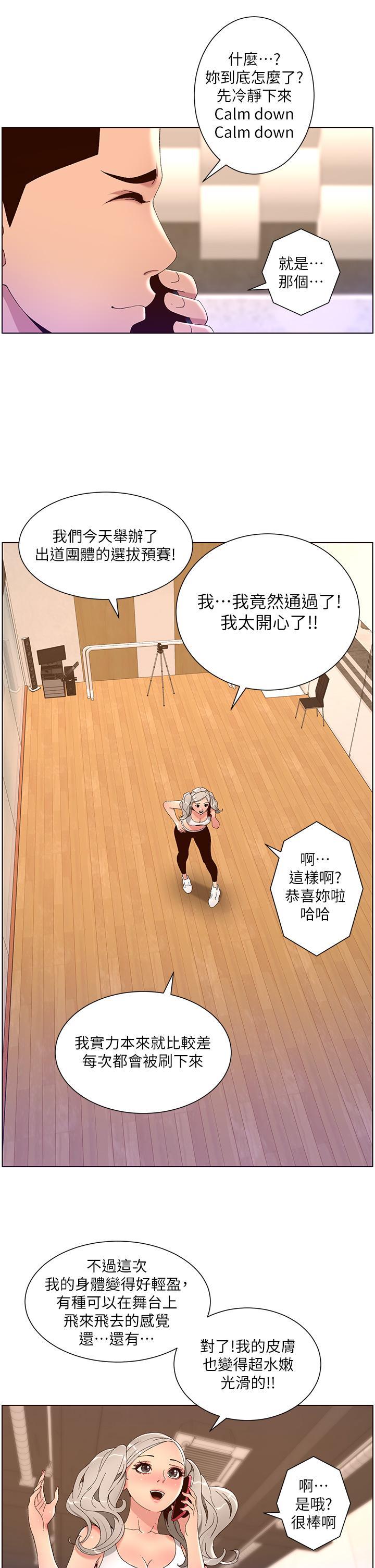 帝王App，第43話-我要哥哥的聖水，第 25 页